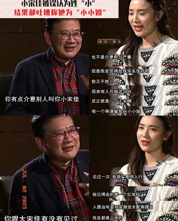 大小宋佳同名不同命，小宋佳曾因大宋佳被冠以“大小”字