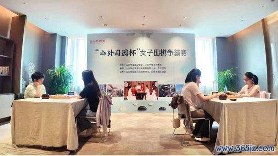 女子围棋争霸赛日照开枰 新锐曾楚典两连胜暂领跑
